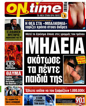 Πρωτοσέλιδο εφημερίδας ON time - protoselida