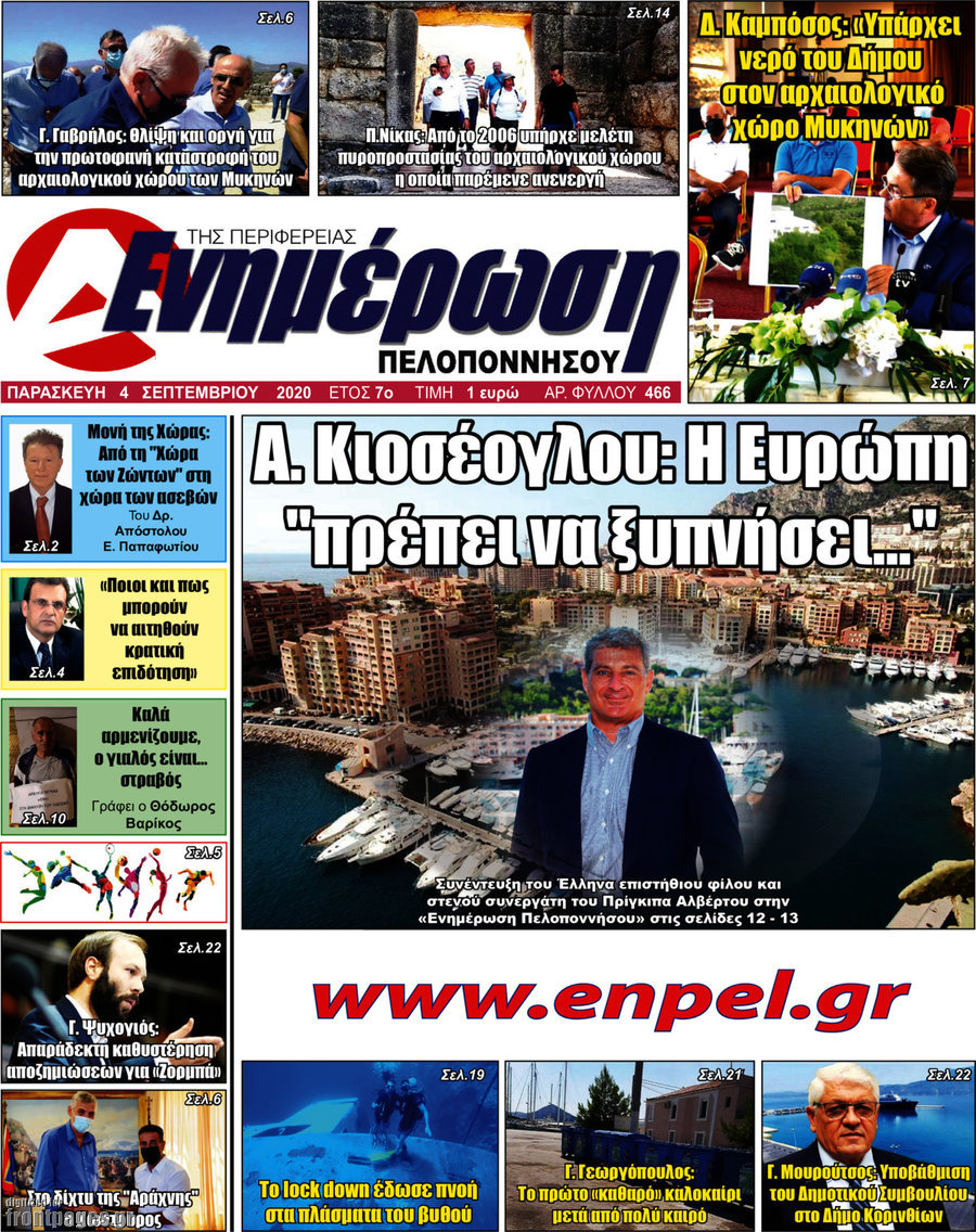 Ενημέρωση Πελοποννήσου