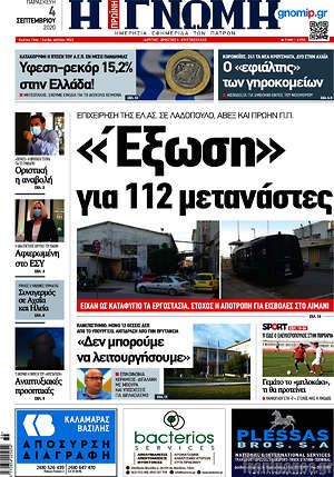 Πρωτοσέλιδο Η Γνώμη