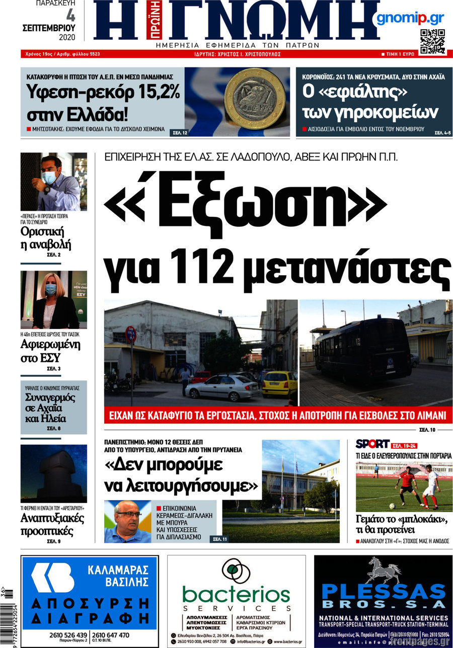 Η Γνώμη