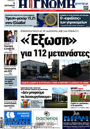 /Η Γνώμη