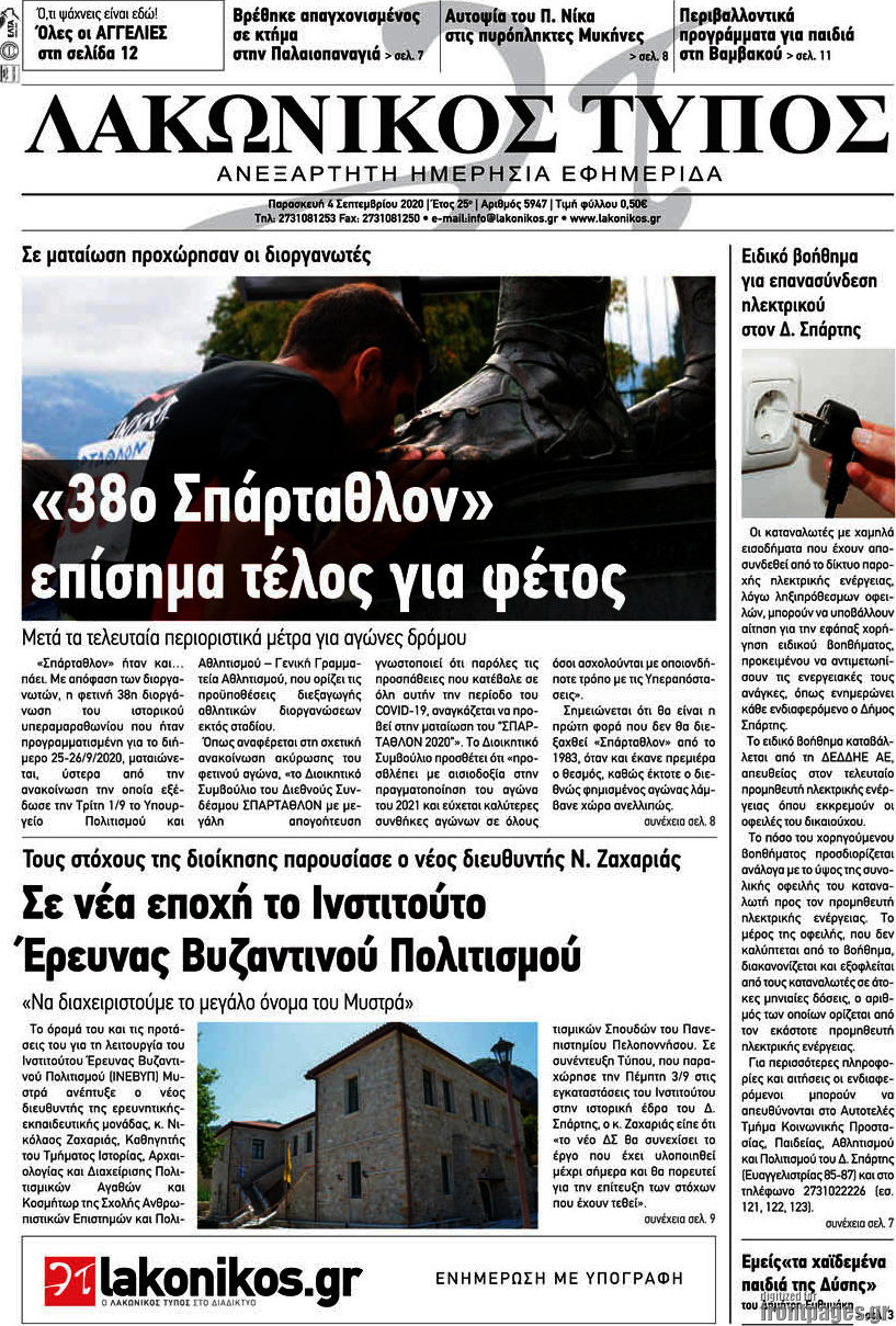 Λακωνικός Τύπος
