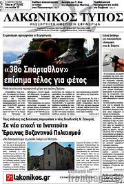 /Λακωνικός Τύπος