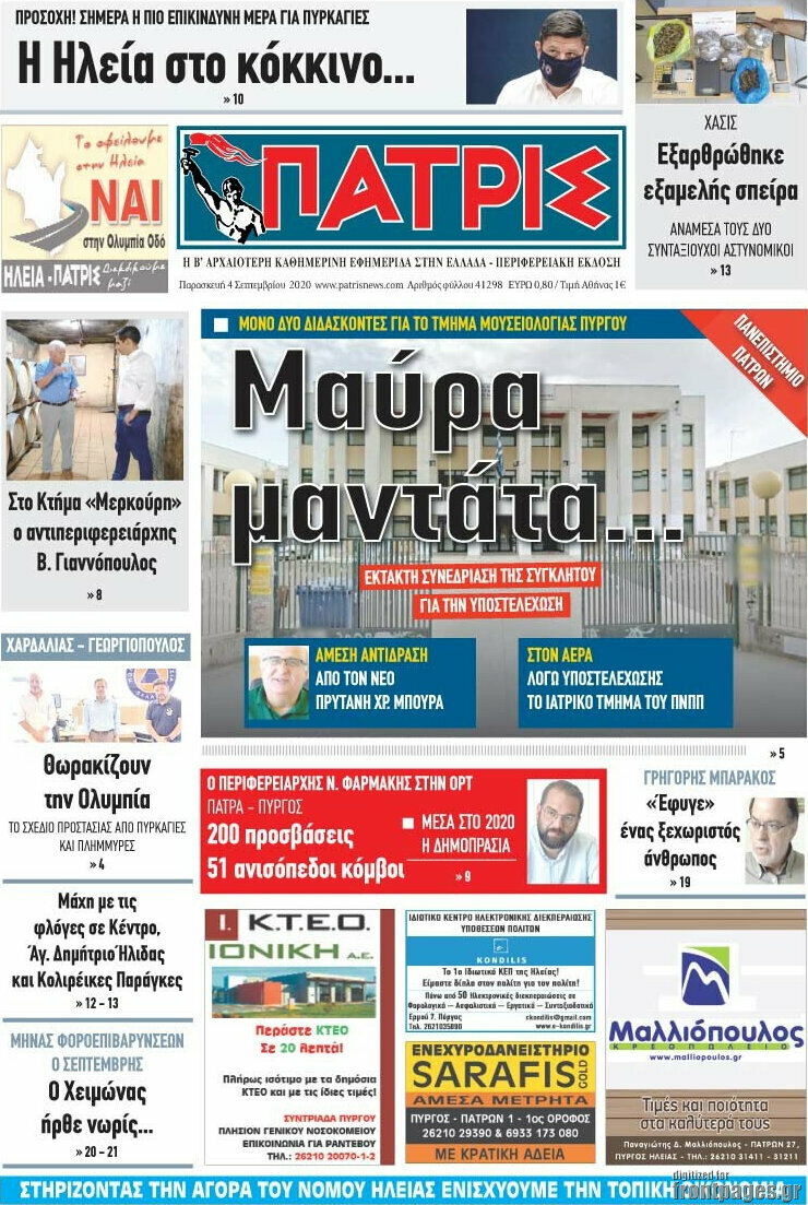 Πατρίς