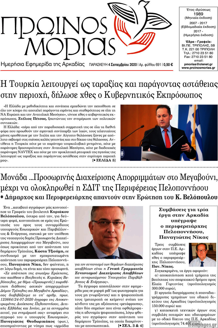 Πρωινός Μοριάς