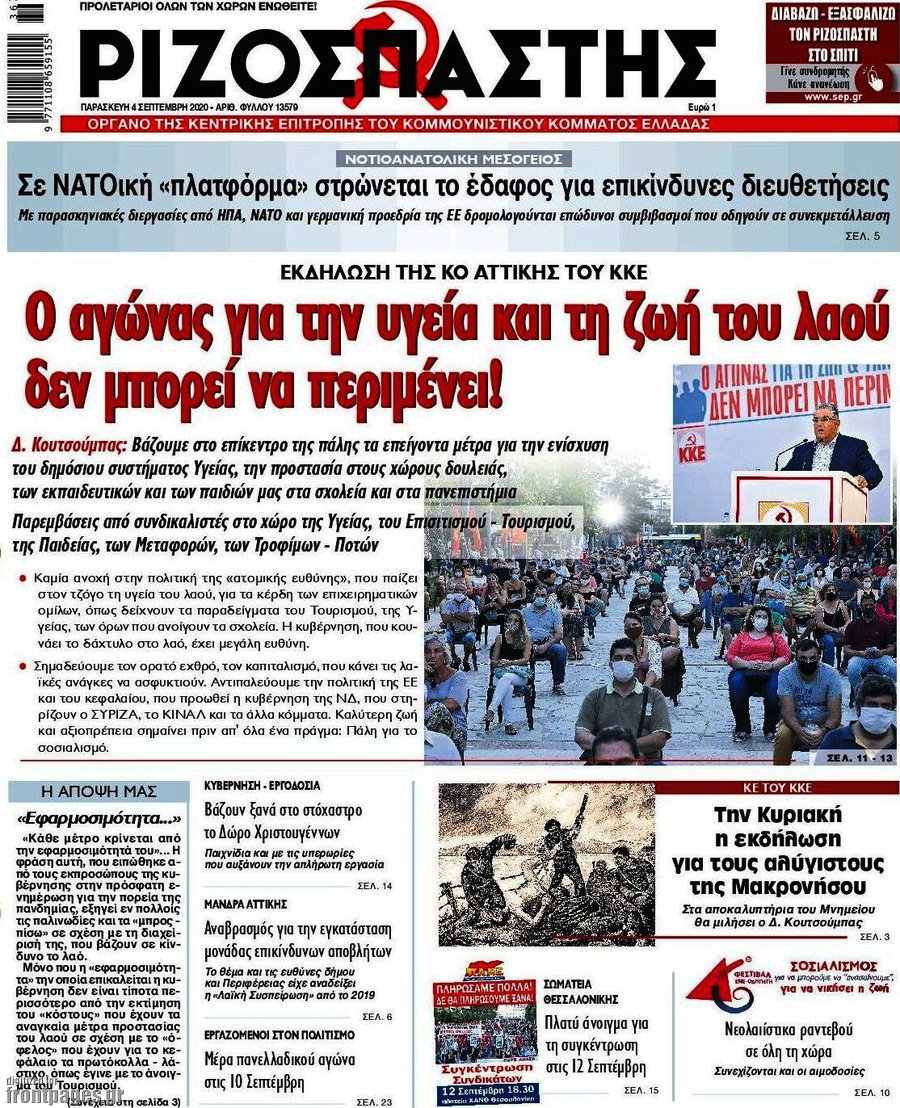 Ριζοσπάστης