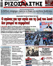/Ριζοσπάστης
