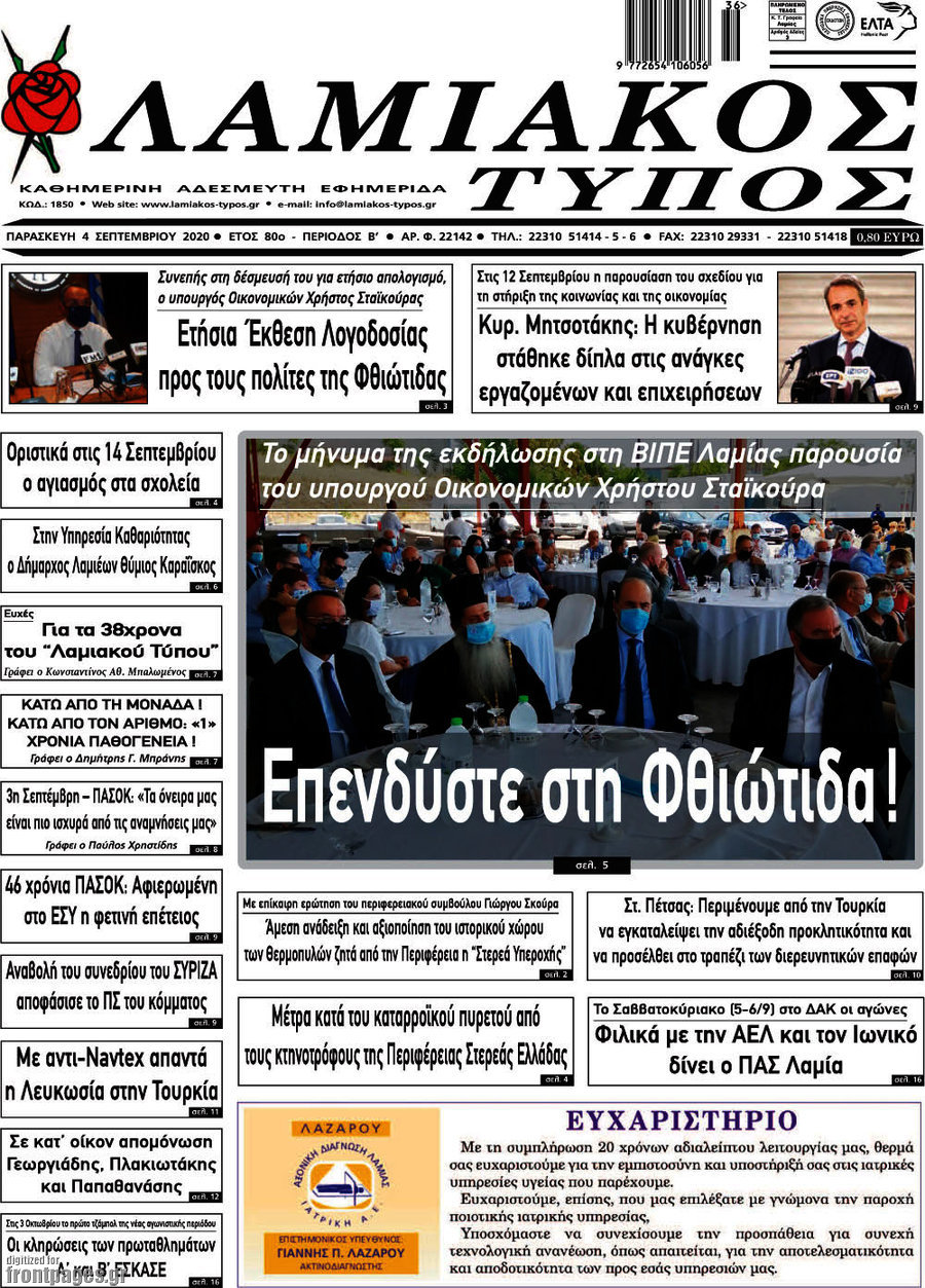 Λαμιακός Τύπος