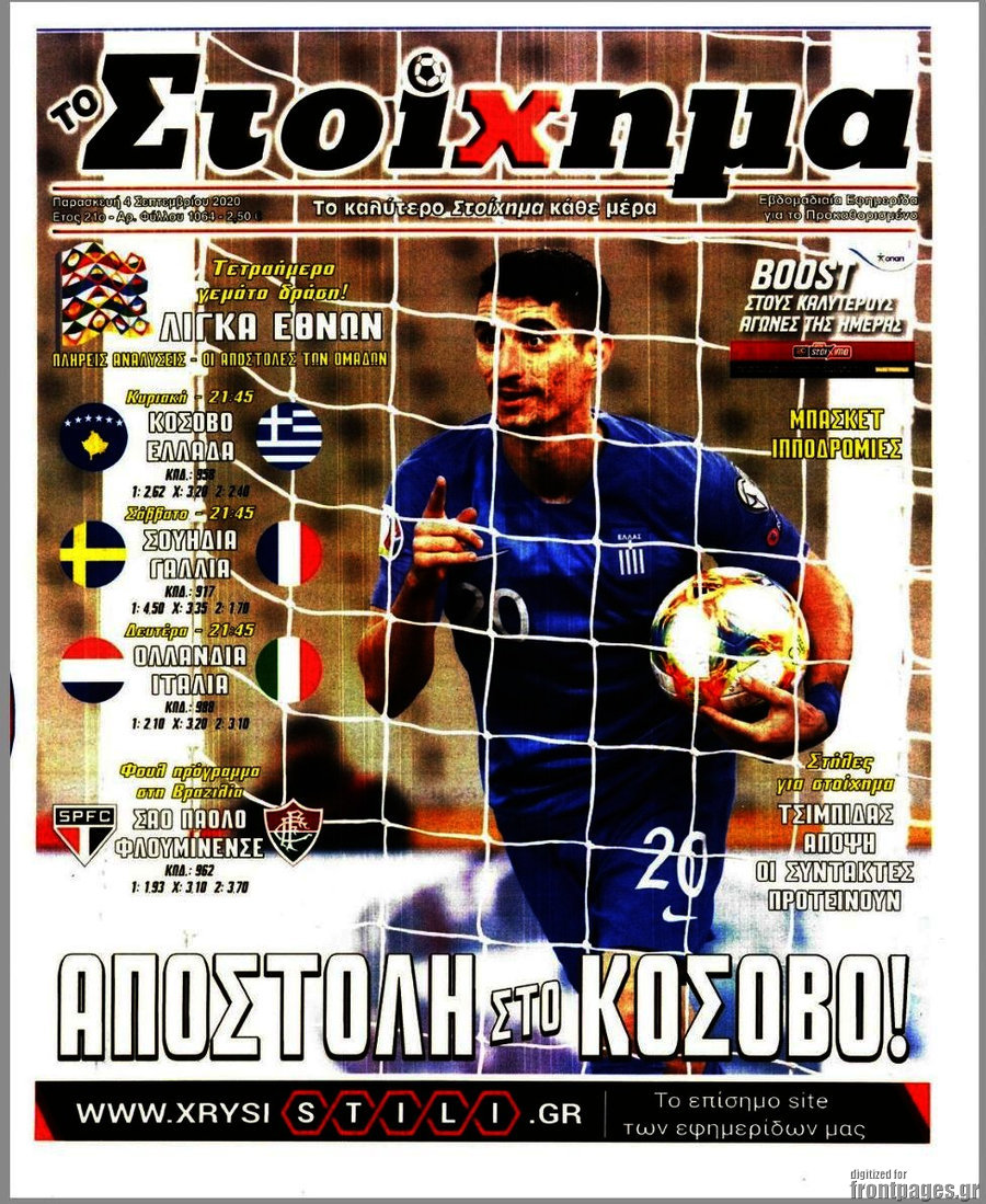 Προγνωσπόρ Στοίχημα