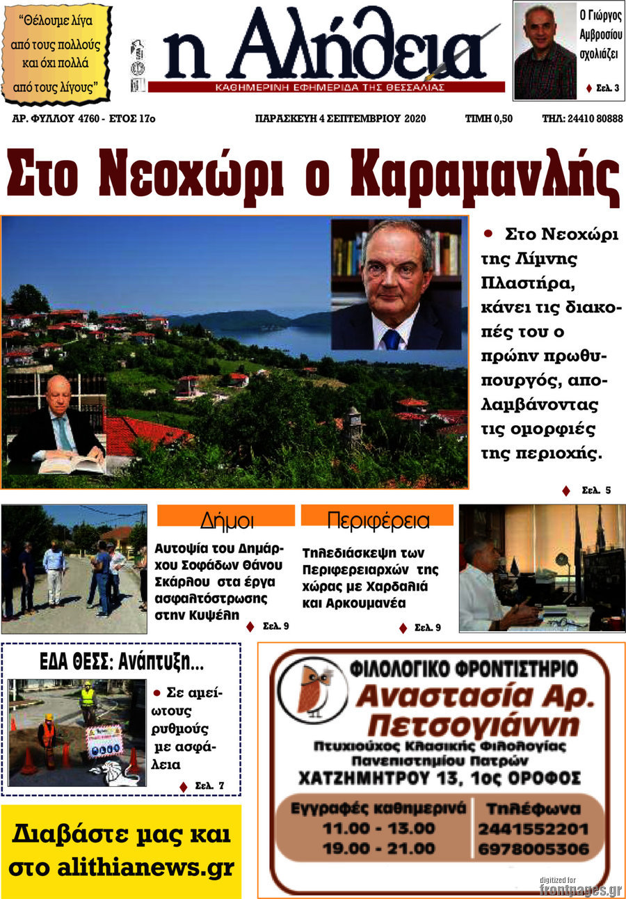 Η Αλήθεια