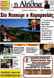 /Η Αλήθεια