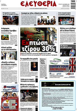 Πρωτοσέλιδο Ελευθερία