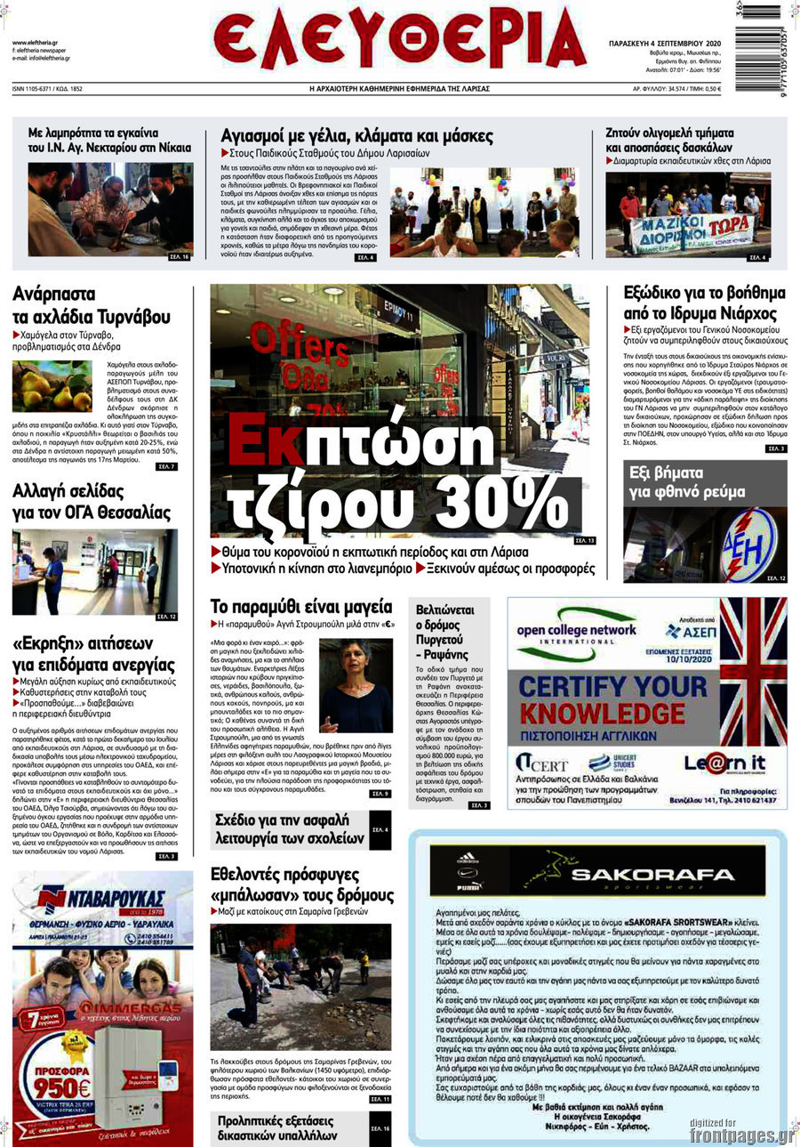 Ελευθερία
