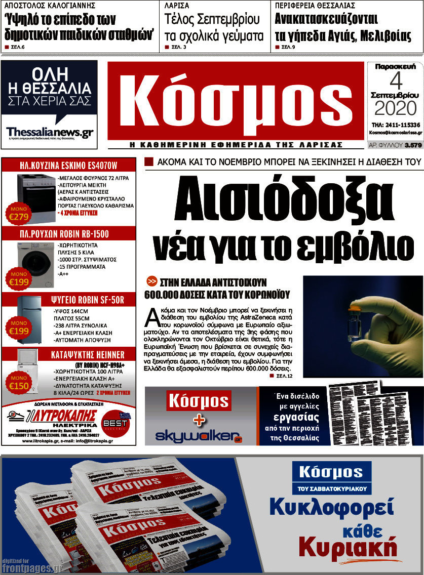 Κόσμος