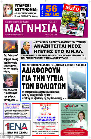 Πρωτοσέλιδο Μαγνησία
