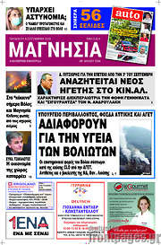 /Μαγνησία