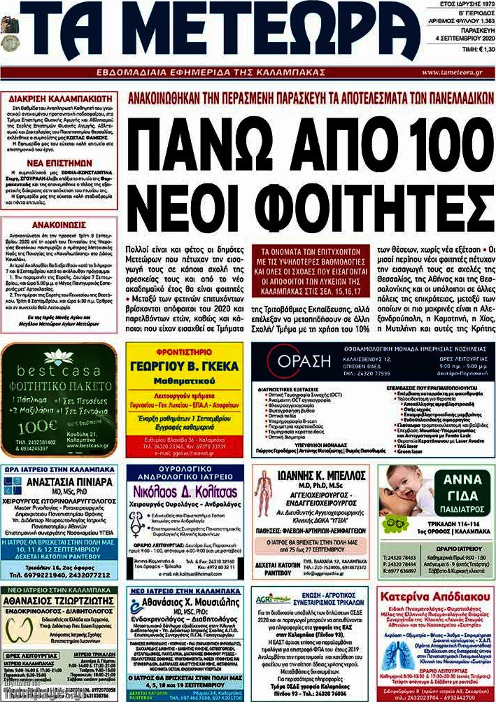 Τα Μετέωρα