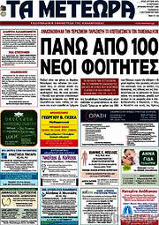 /Τα Μετέωρα