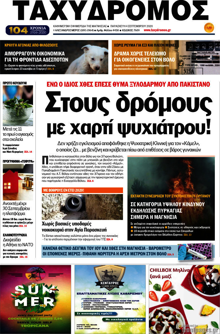 Ταχυδρόμος