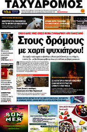 /Ταχυδρόμος