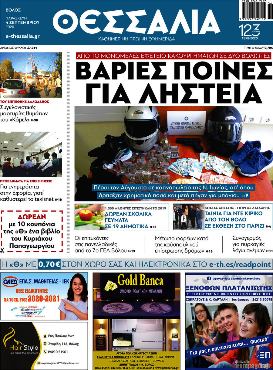 Θεσσαλία