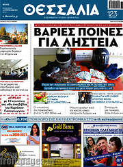 /Θεσσαλία