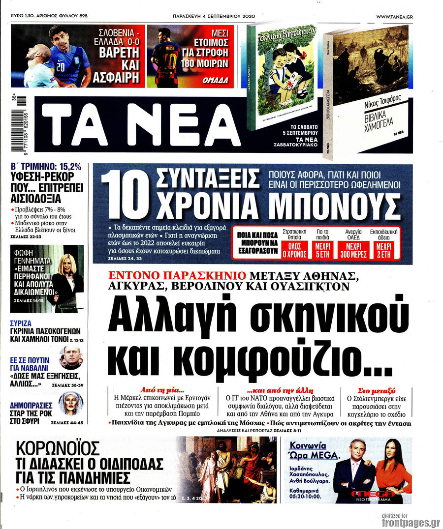 Τα Νέα