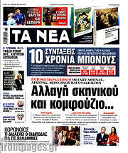 /Τα Νέα