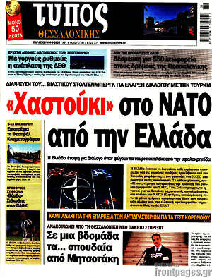 Πρωτοσέλιδο εφημερίδας Τύπος Θεσσαλονίκης - protoselida