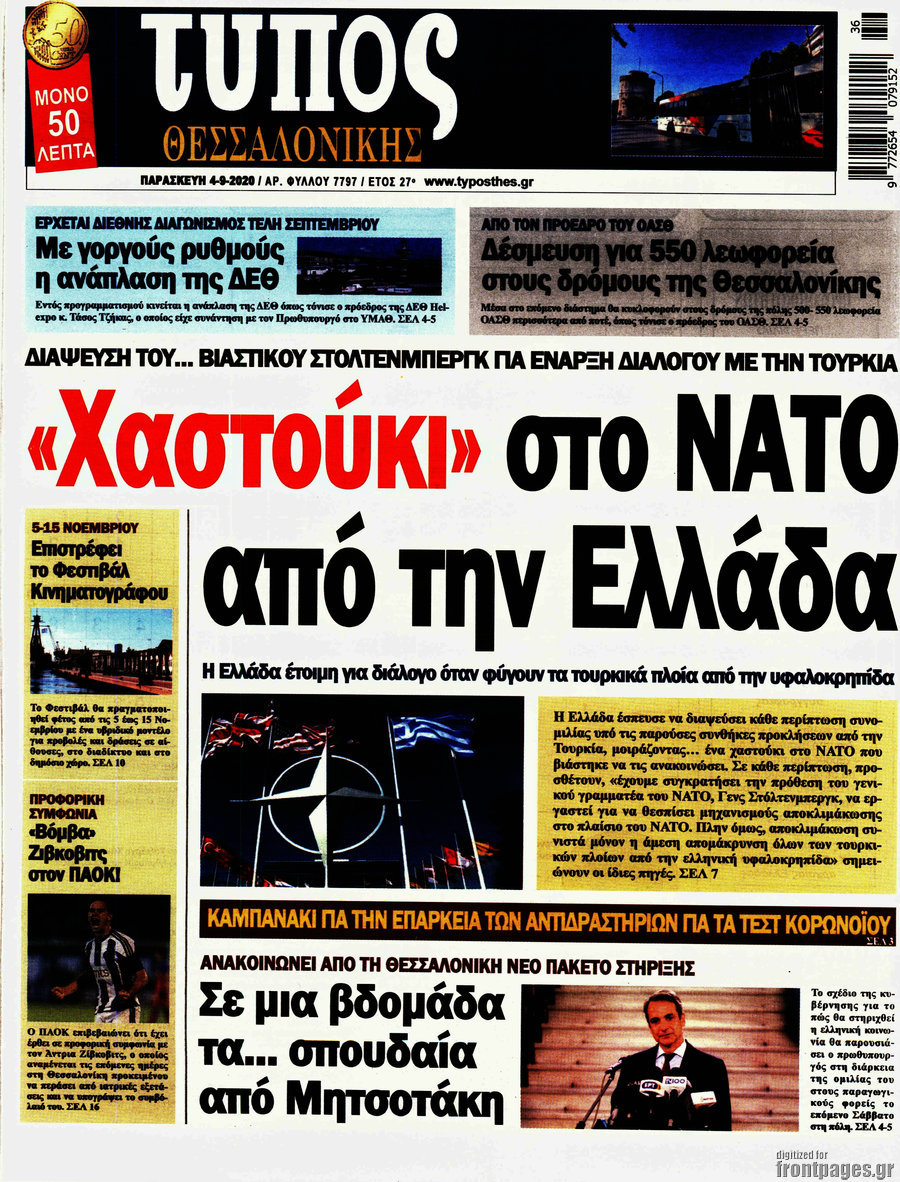 Τύπος Θεσσαλονίκης