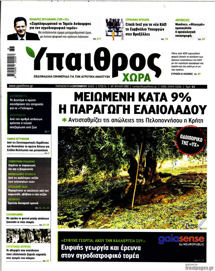 Ύπαιθρος