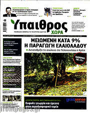 /Ύπαιθρος