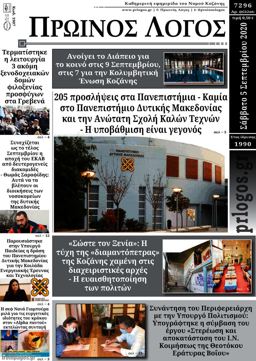 Πρωινός Λόγος