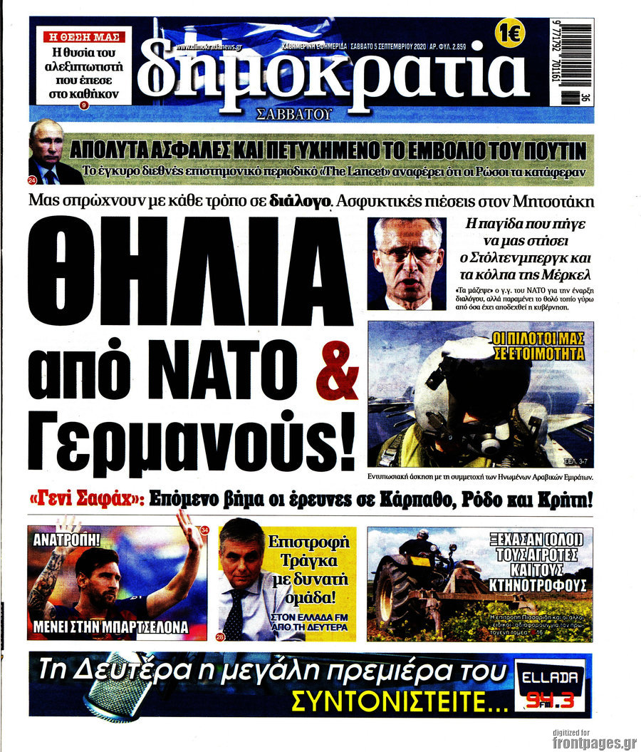 Δημοκρατία