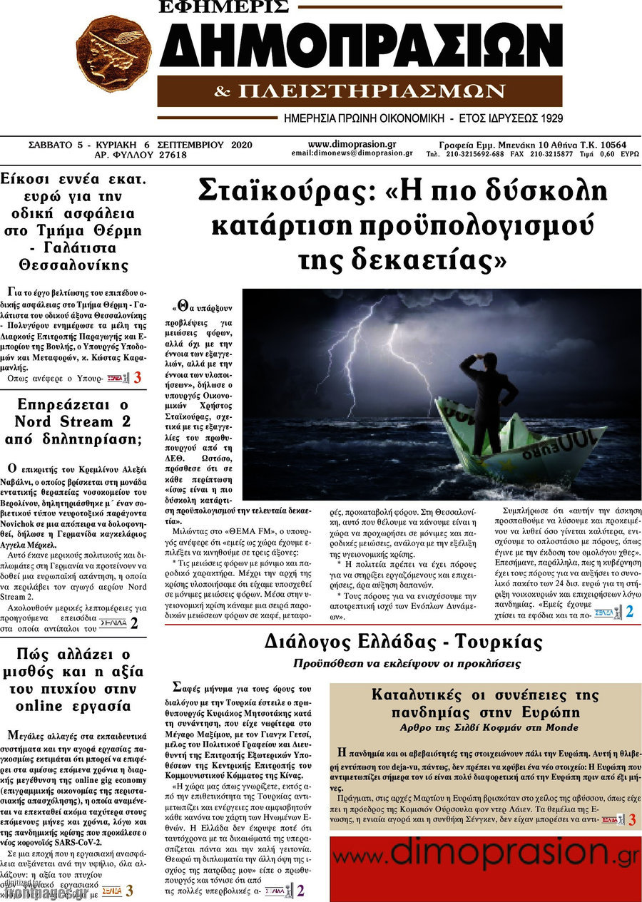 Εφημερίς Δημοπρασιών