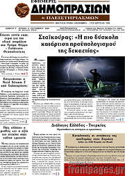 /Εφημερίς Δημοπρασιών