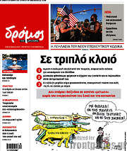 /Δρόμος της Αριστεράς