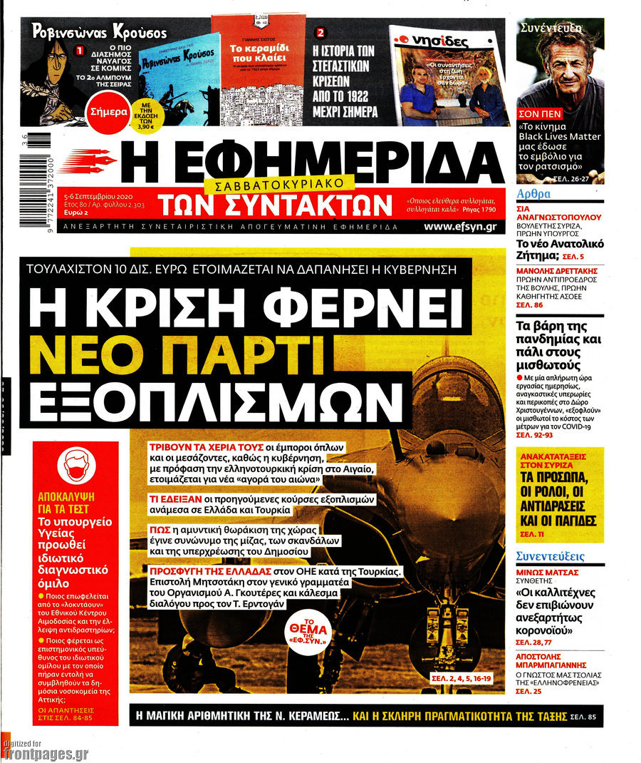 Η εφημερίδα των συντακτών