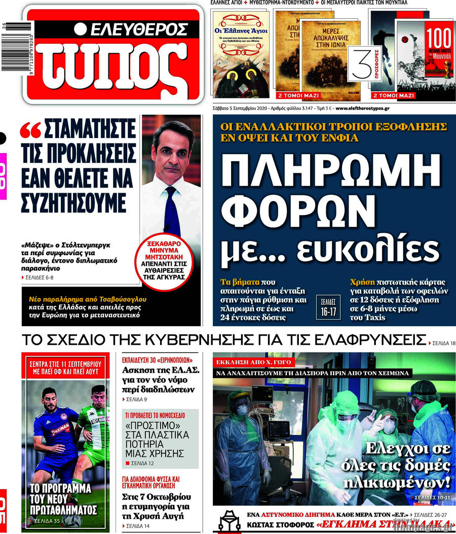 Ελεύθερος Τύπος