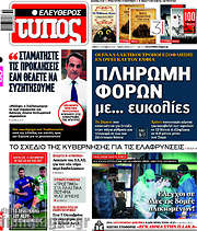 /Ελεύθερος Τύπος