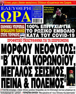 Πρωτοσέλιδο εφημερίδας Ελεύθερη ώρα - protoselida