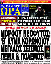 /Ελεύθερη ώρα
