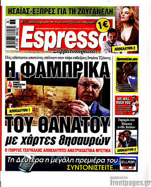 Πρωτοσέλιδο εφημερίδας Espresso - protoselida