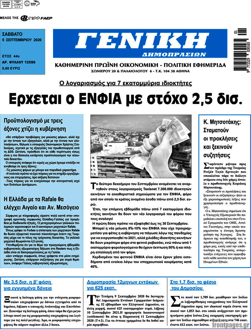 Γενική Δημοπρασιών