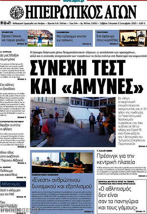 Πρωτοσέλιδο Ηπειρωτικός Αγών