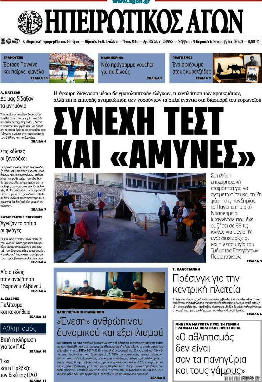 Ηπειρωτικός Αγών