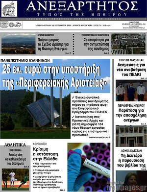 Πρωτοσέλιδο Ανεξάρτητος