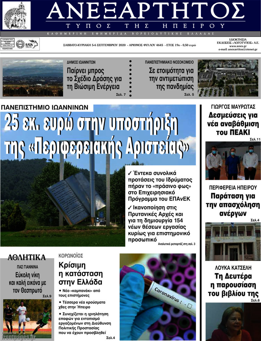 Ανεξάρτητος
