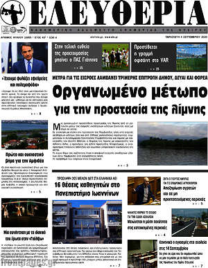 Πρωτοσέλιδο Ελευθερία