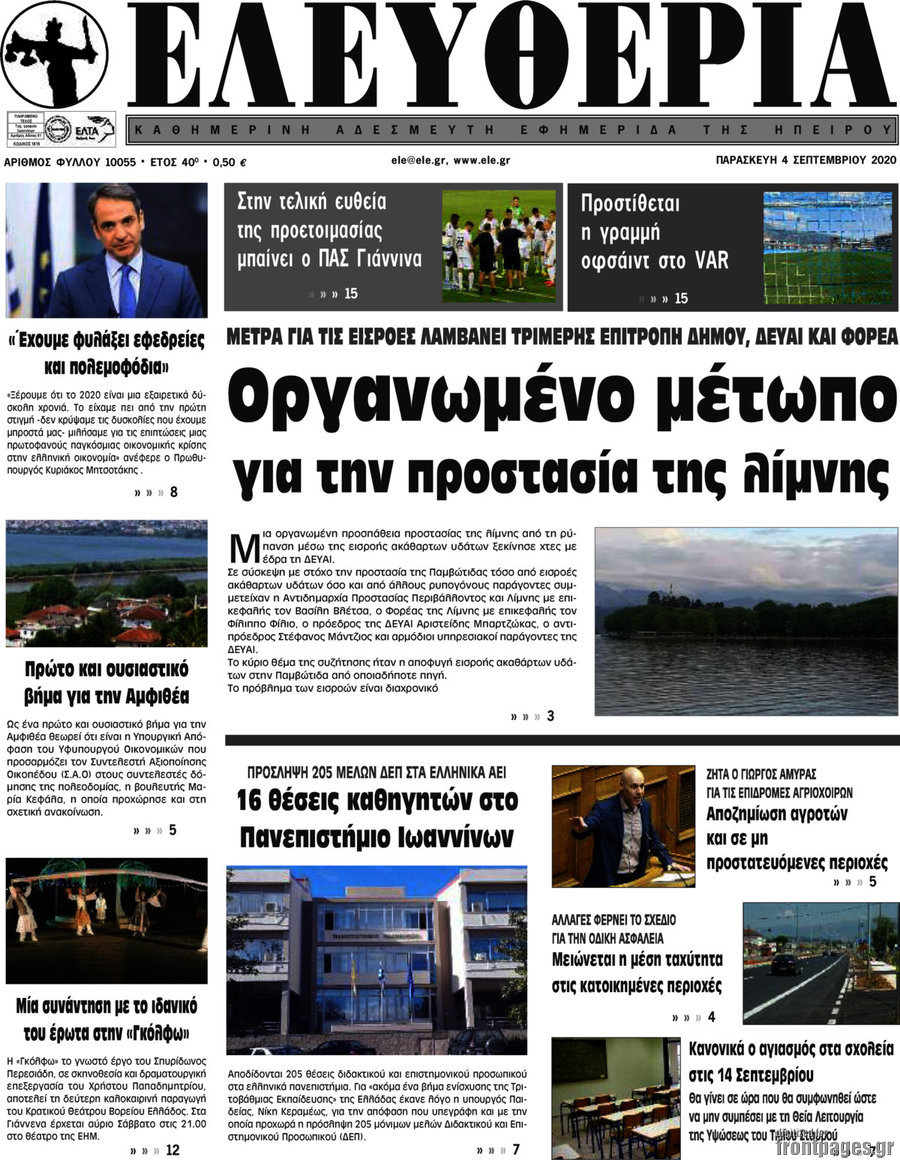Ελευθερία